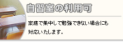自習室の利用可