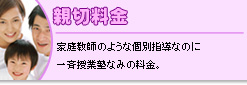 親切料金